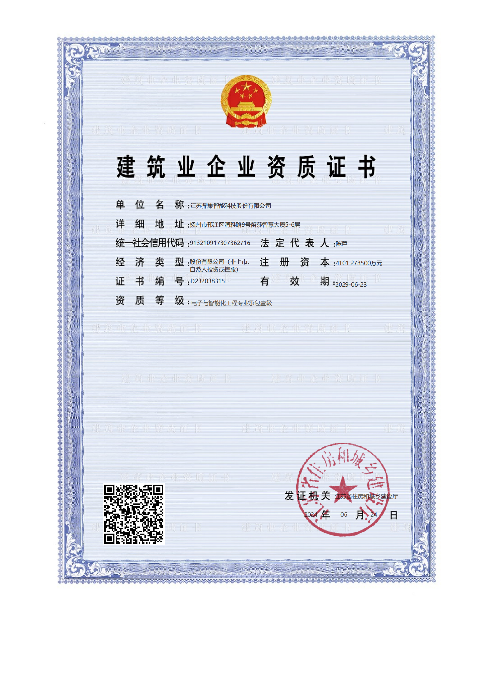 電子與智能化專業(yè)承包貳級(jí)證書.jpg 電子與智能化專業(yè)承包貳級(jí)證書.jpg