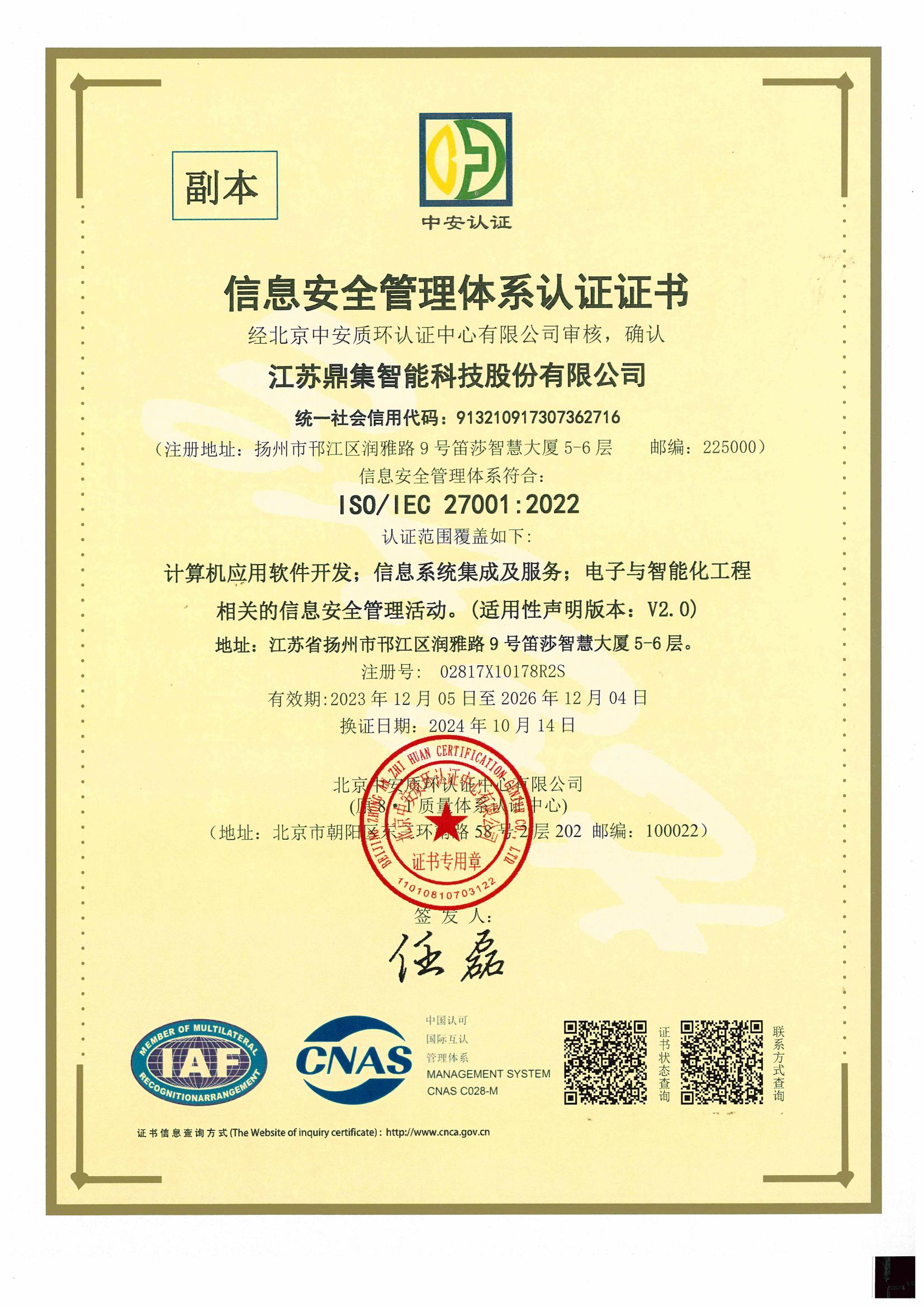 信息安全管理體系認(rèn)證證書.png