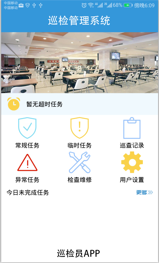 巡檢員.jpg