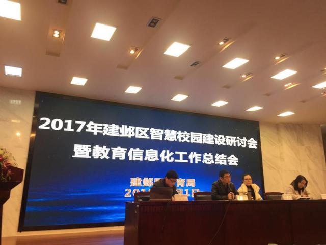 南京建鄴區(qū)探索智慧校園建設(shè)方向：需與校情結(jié)合