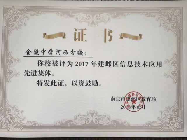 南京建鄴區(qū)探索智慧校園建設(shè)方向：需與校情結(jié)合